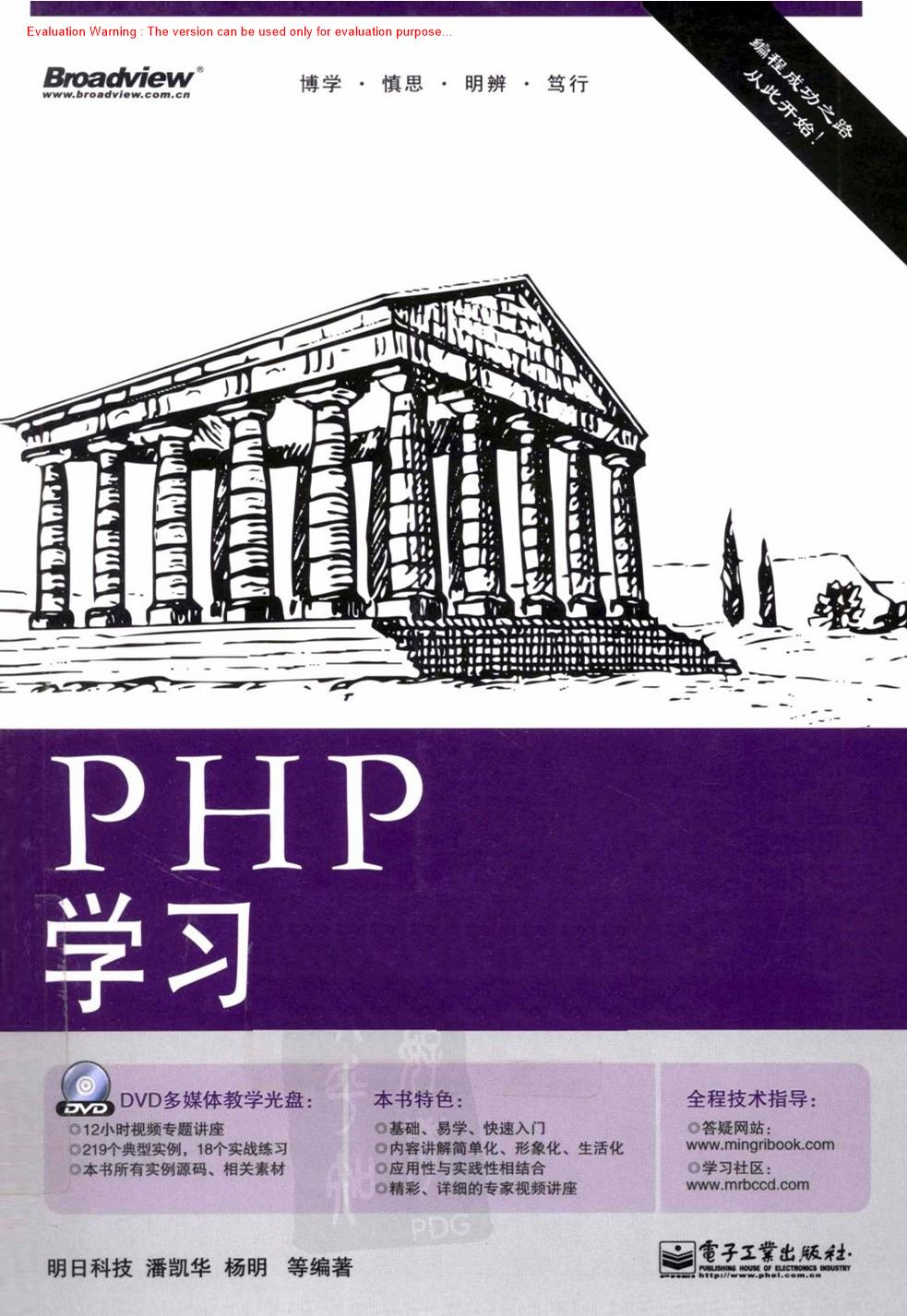 《PHP学习手册_明日科技潘凯华著》