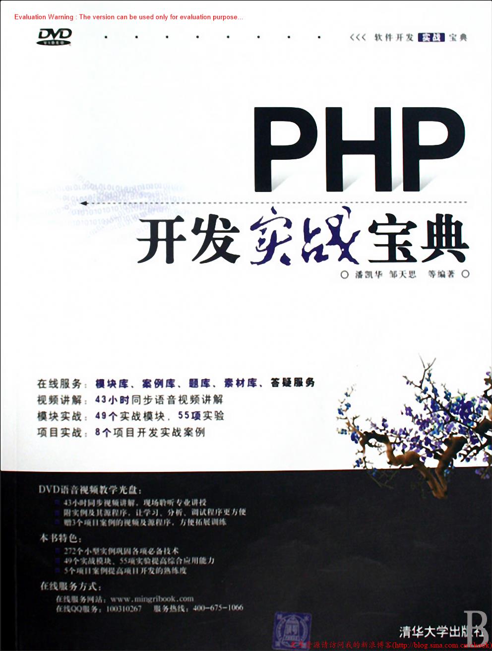 《PHP开发实战宝典_潘凯华著》