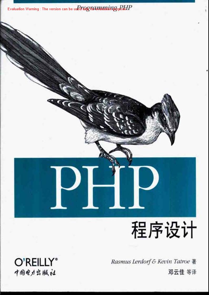 《PHP程序设计_Rasmus Lerdorf著_邓云佳译》