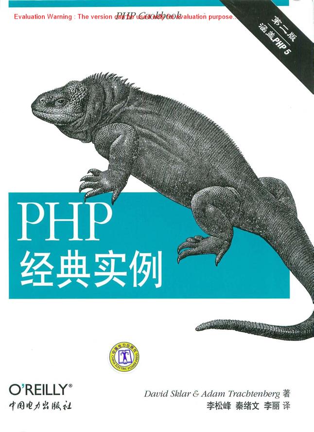 《PHP经典实例_David Sklar著_李松峰译》