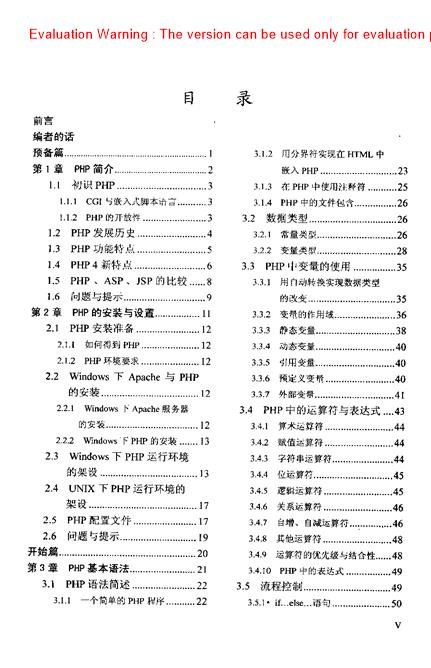 《PHP编程起步自学教程》