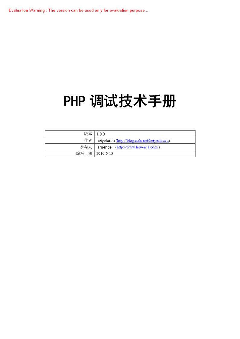 《PHP调试技术手册PHP Debug Manual public》