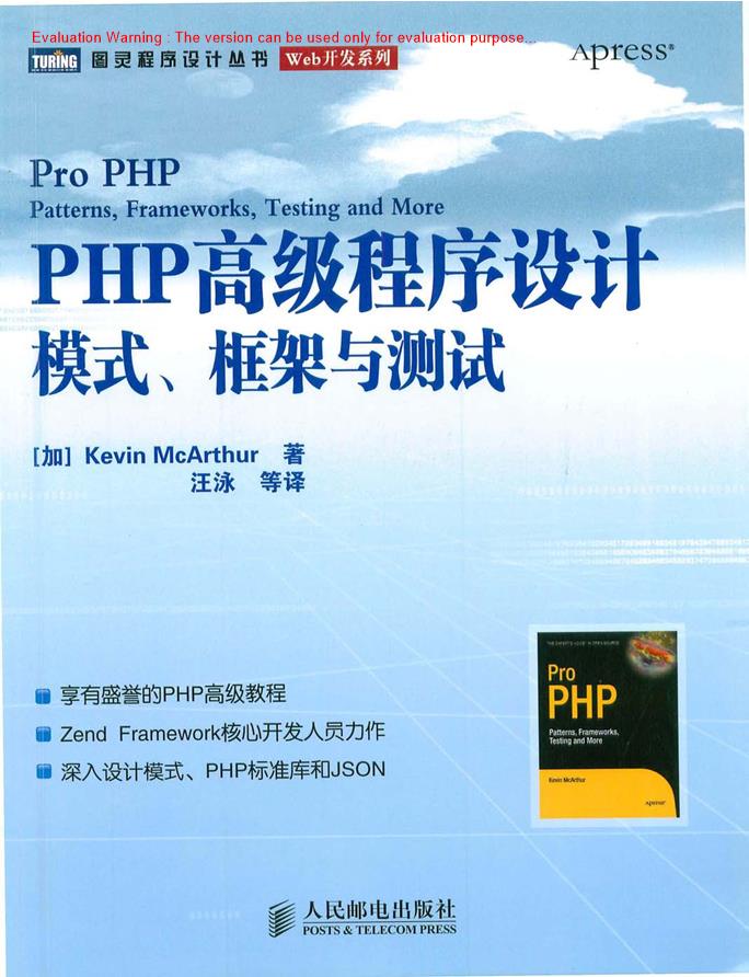 《PHP高级程序设计_模式、框架与测试_Kevin McArthur著_汪泳译》