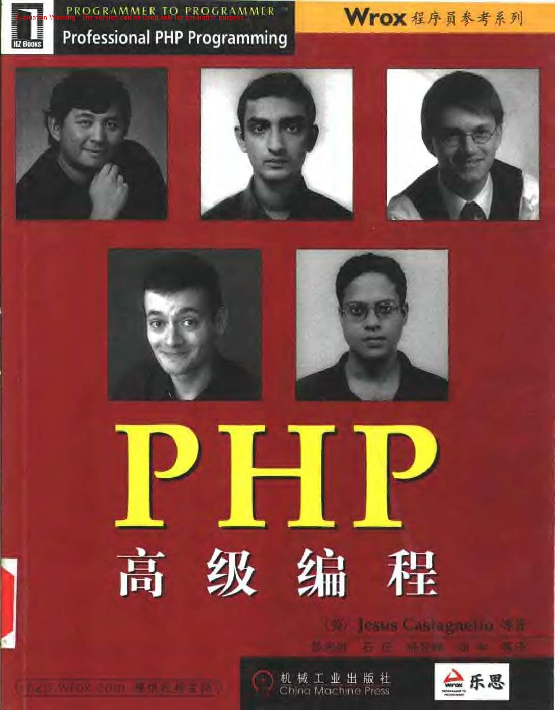 《PHP高级编程_Jesus Castagnetto著_薛忠胜译》