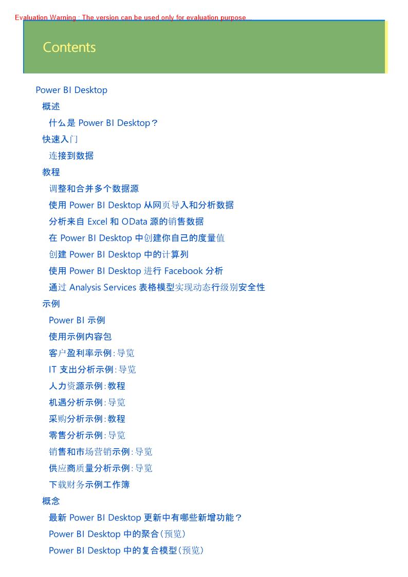 《Power BI Desktop官方中文教程_共2431页》