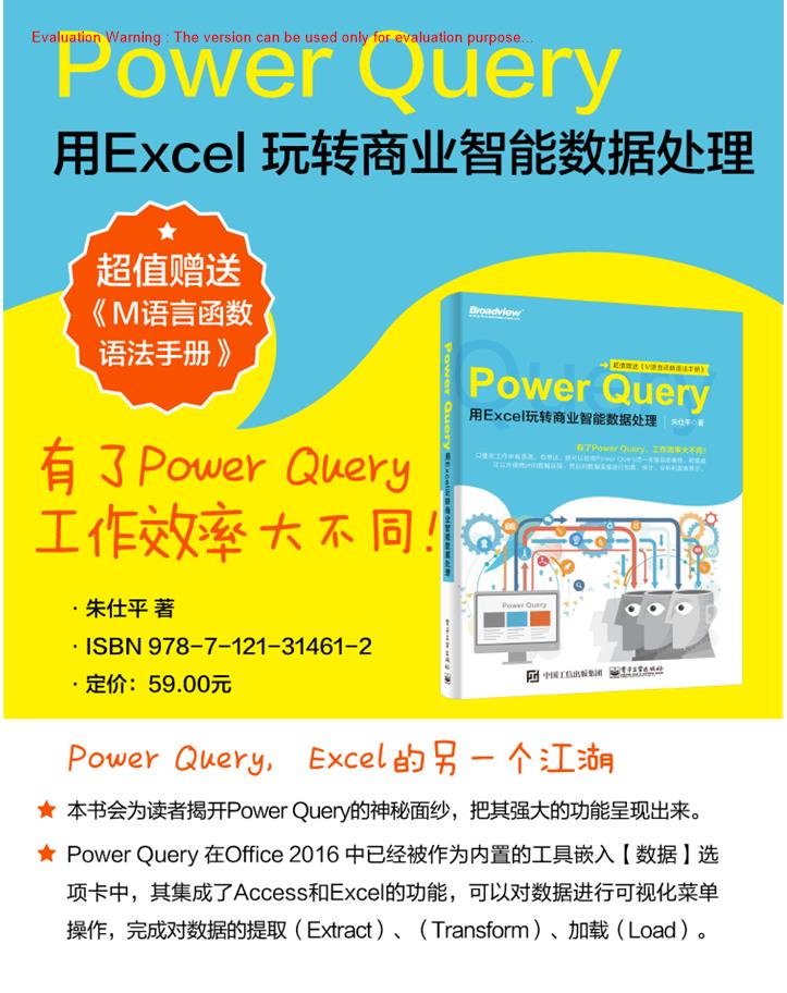 《Power Query用Excel玩转商业智能数据处理》