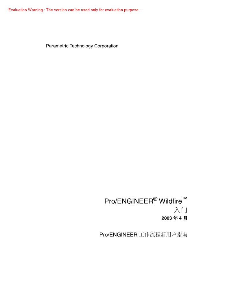 《Pro-ENGINEER工作流程新用户指南》