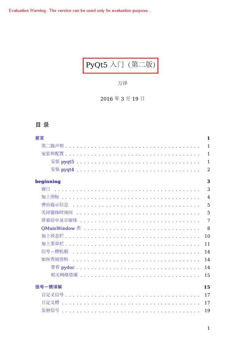 《PyQt5入门教程》