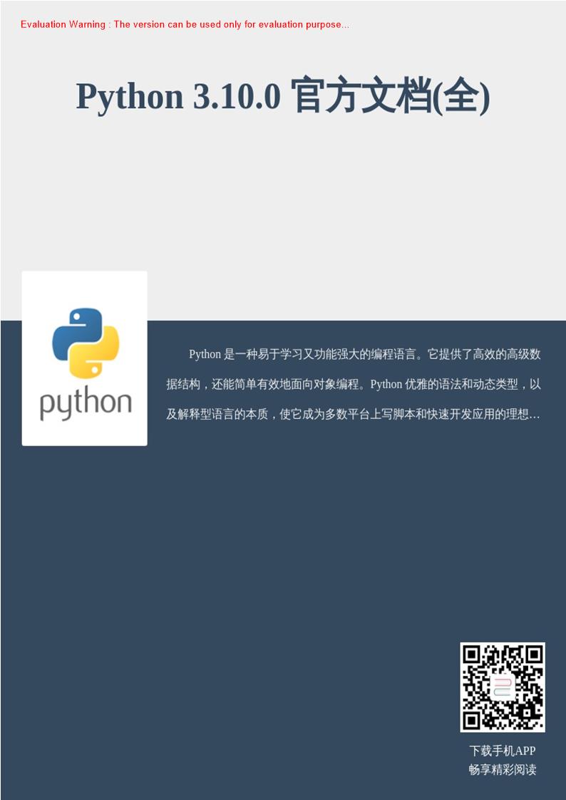 《Python 3100 官方文档(全)_共5059页》