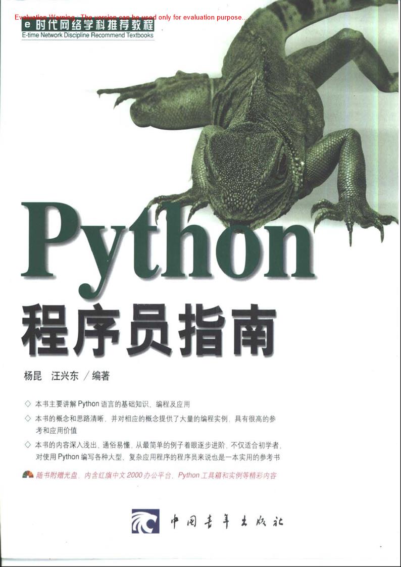 《Python 程序员指南_杨坤编著》