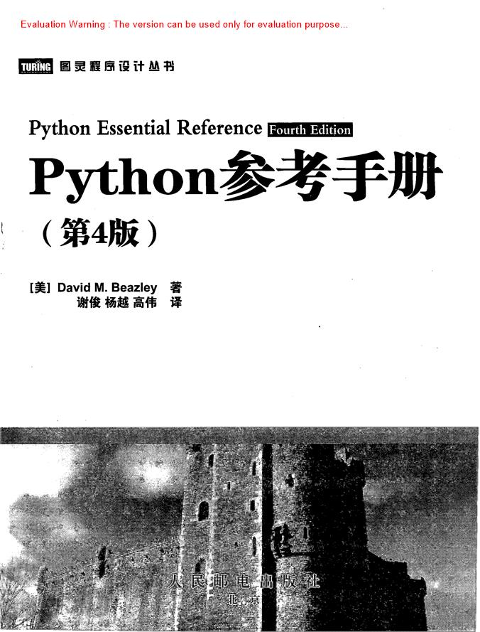 《Python参考手册_David Beazley著_谢俊译》