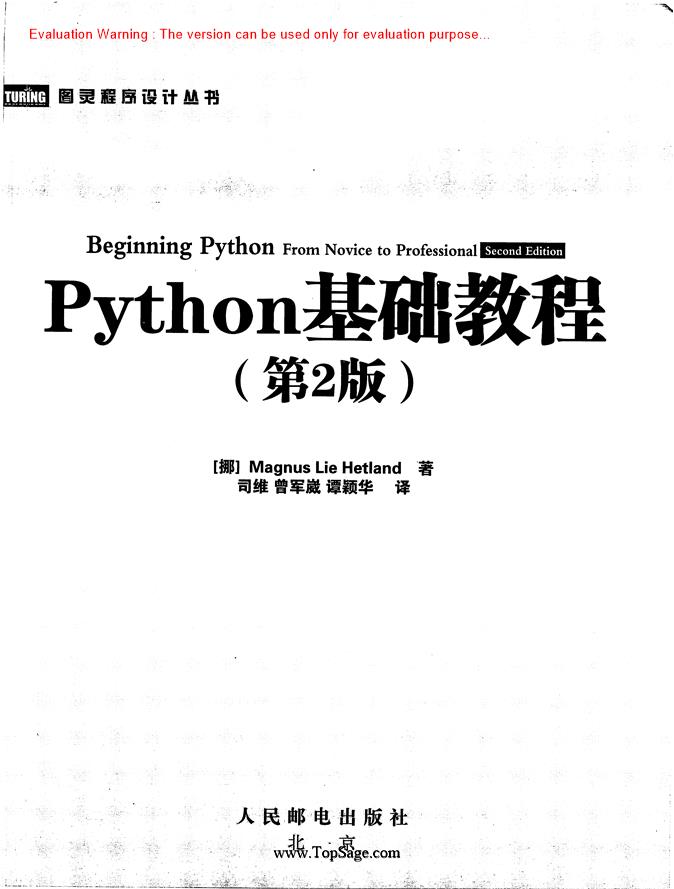 《Python基础教程_Magnus Lie Hetland著_司维译》