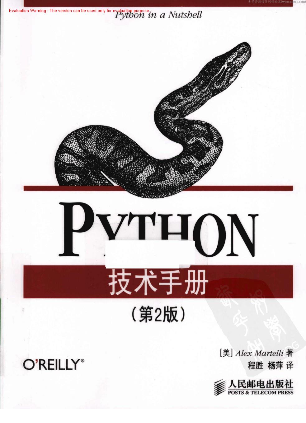 《Python技术手册(第2版)_((美)Alex Martelli著_程盛译》