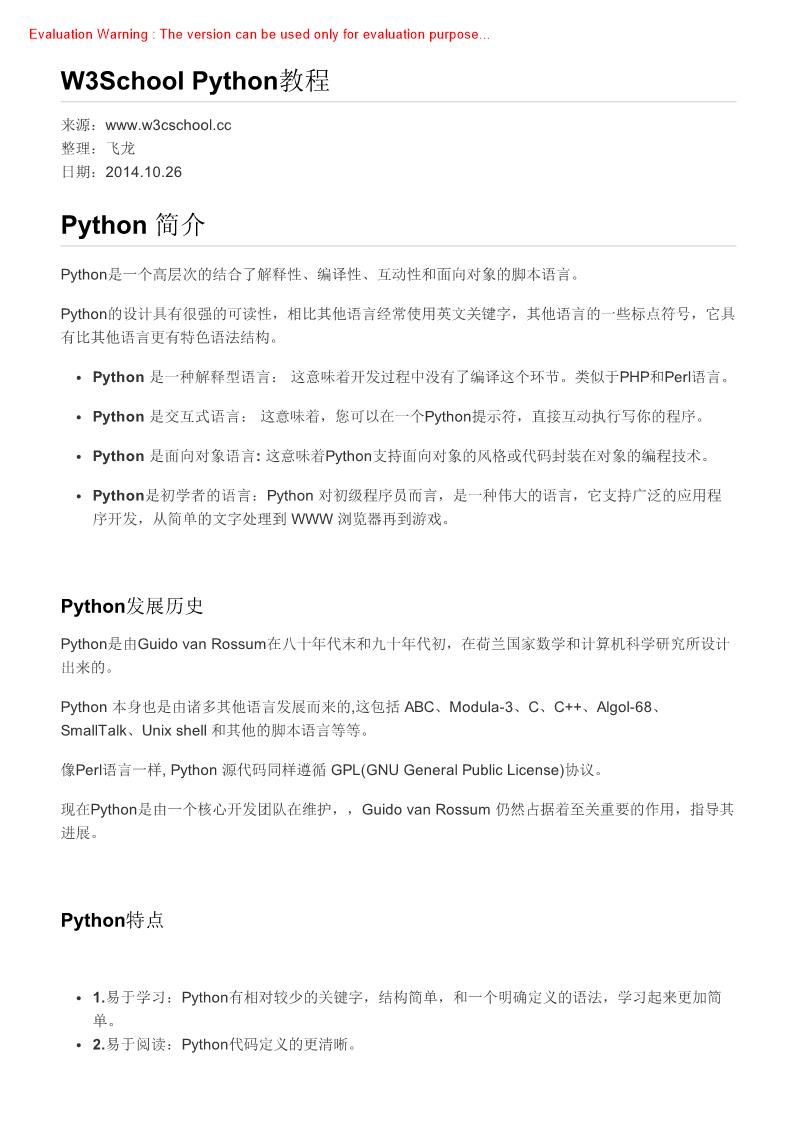 《Python教程_W3School》