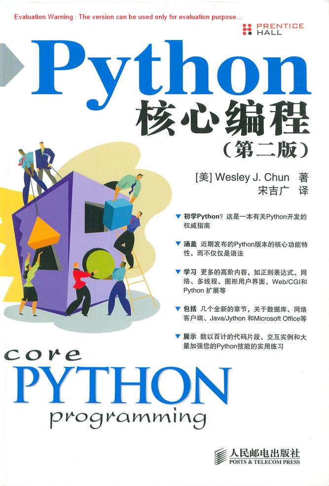 《Python核心编程(第二版)_Wesley著_宋吉广译》