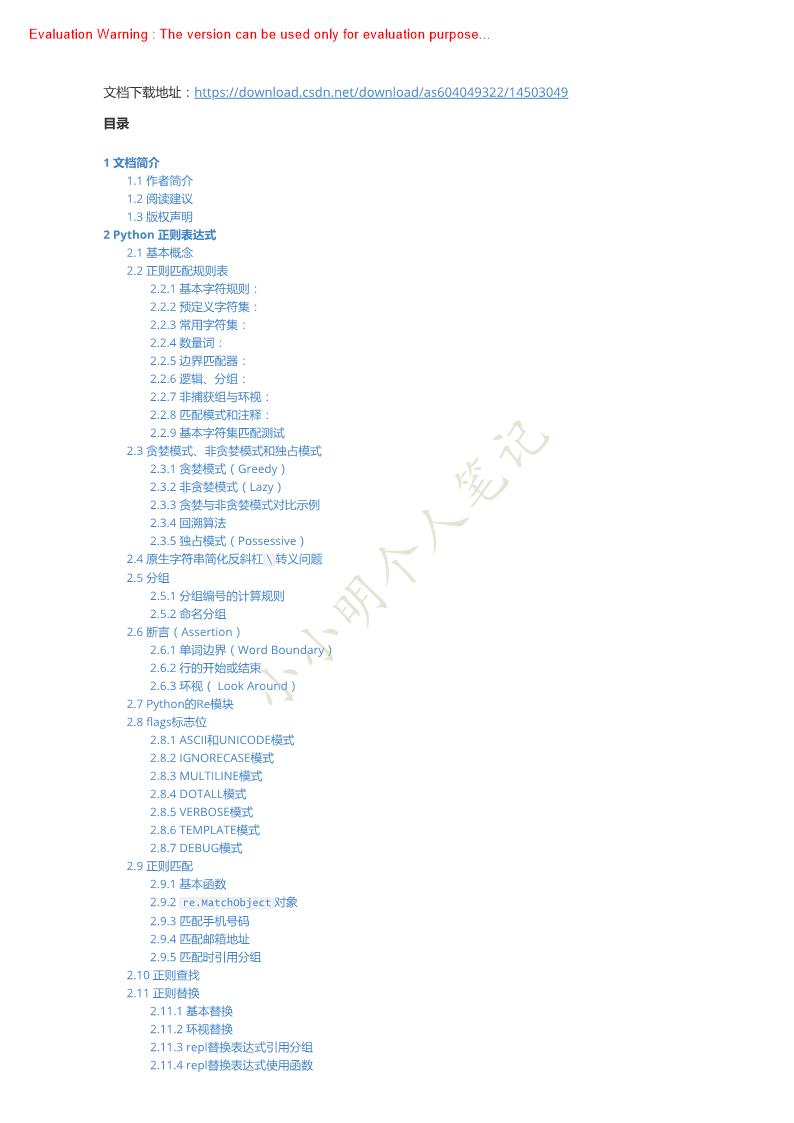 《Python正则表达式教程》