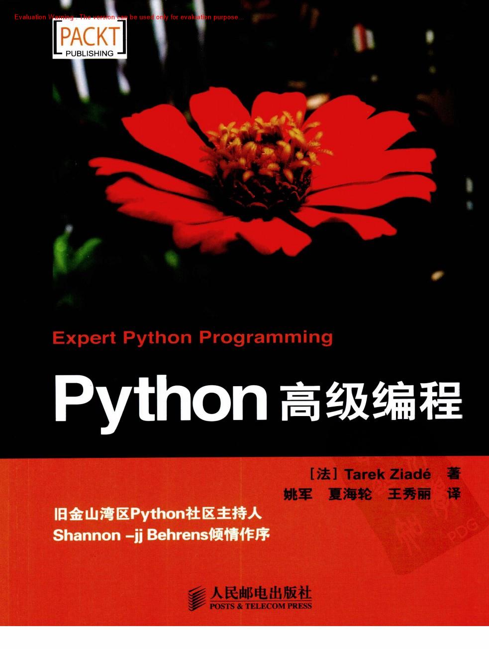 《Python高级编程_（法Tarek Ziade著_姚军译》