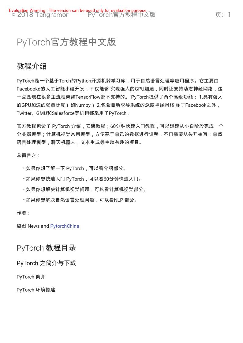 《PyTorch官方教程中文版》