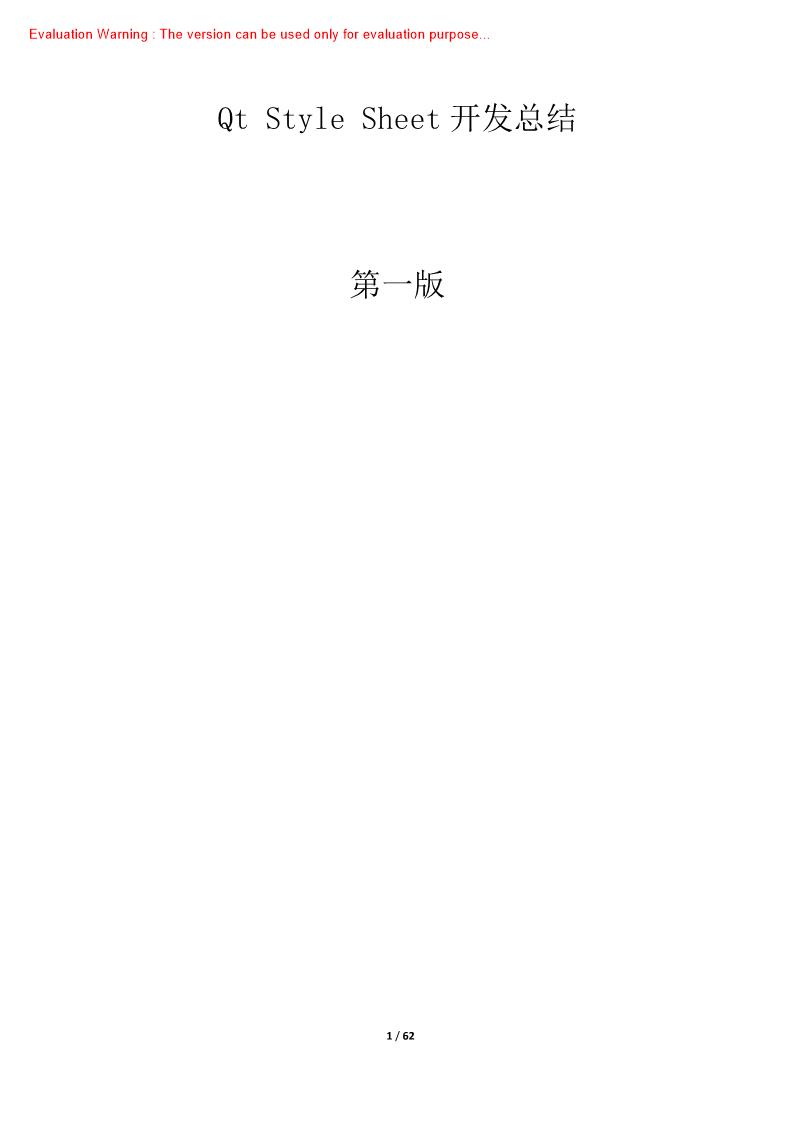 《Qt样式表Style Sheet葵花宝典》