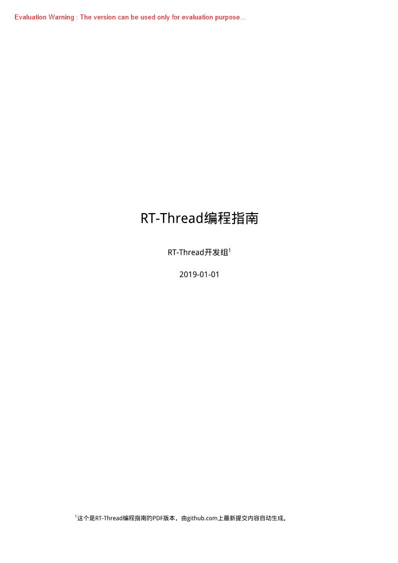 《RT-Thread编程指南》