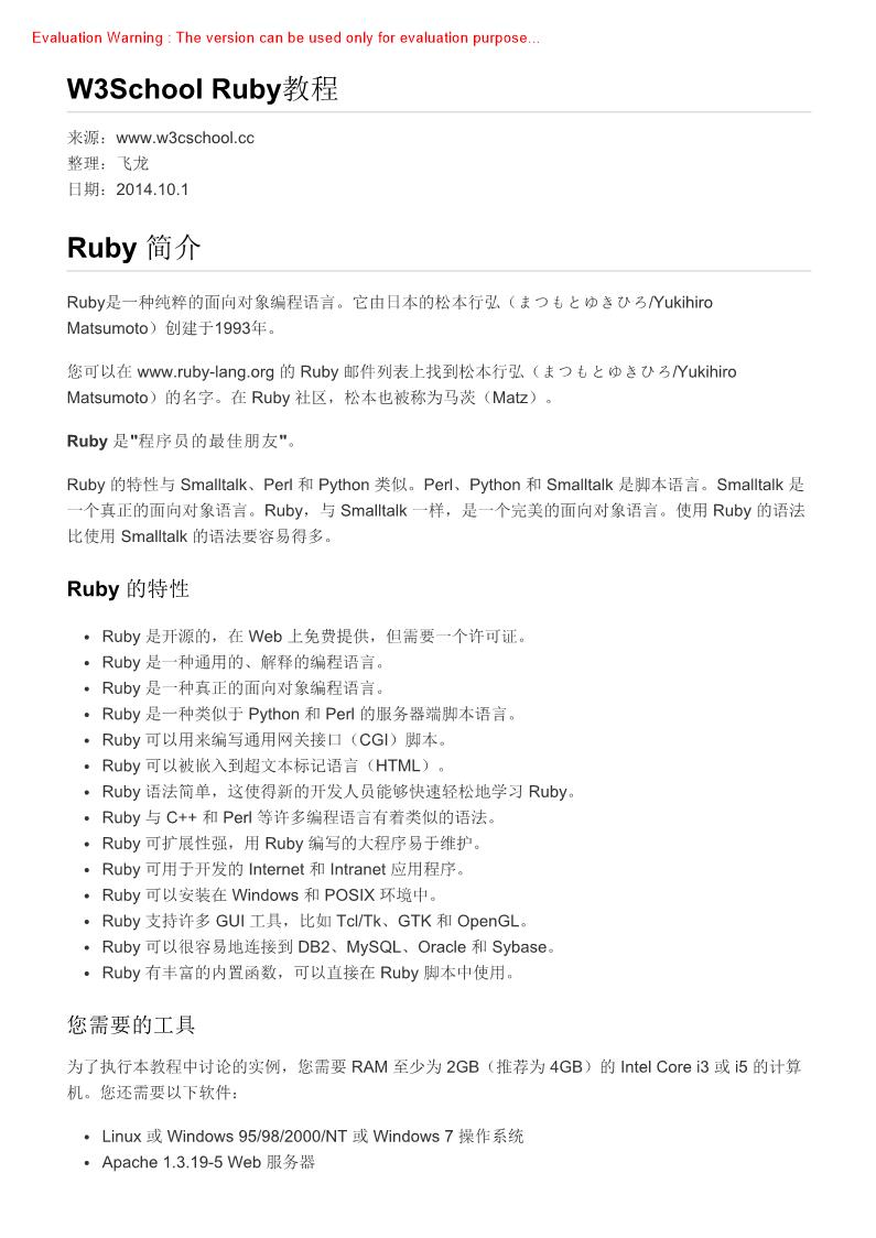 《ruby教程_W3School》