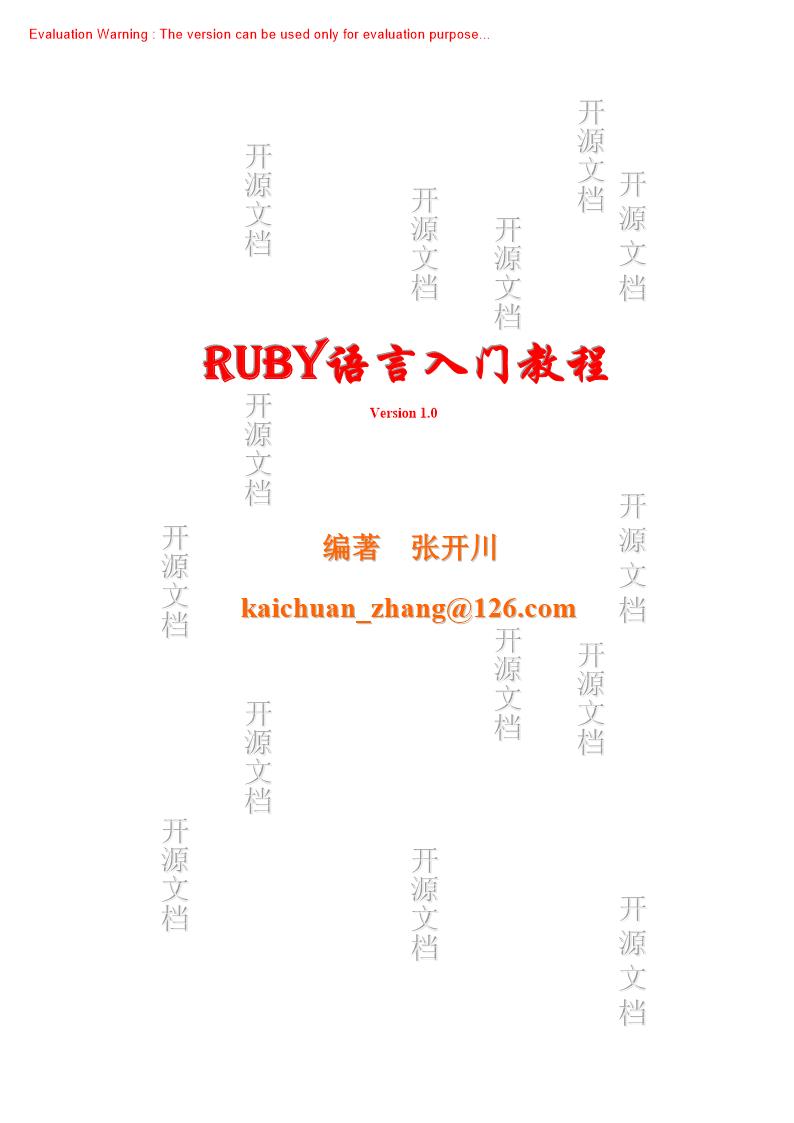 《Ruby语言入门教程_张开川著》