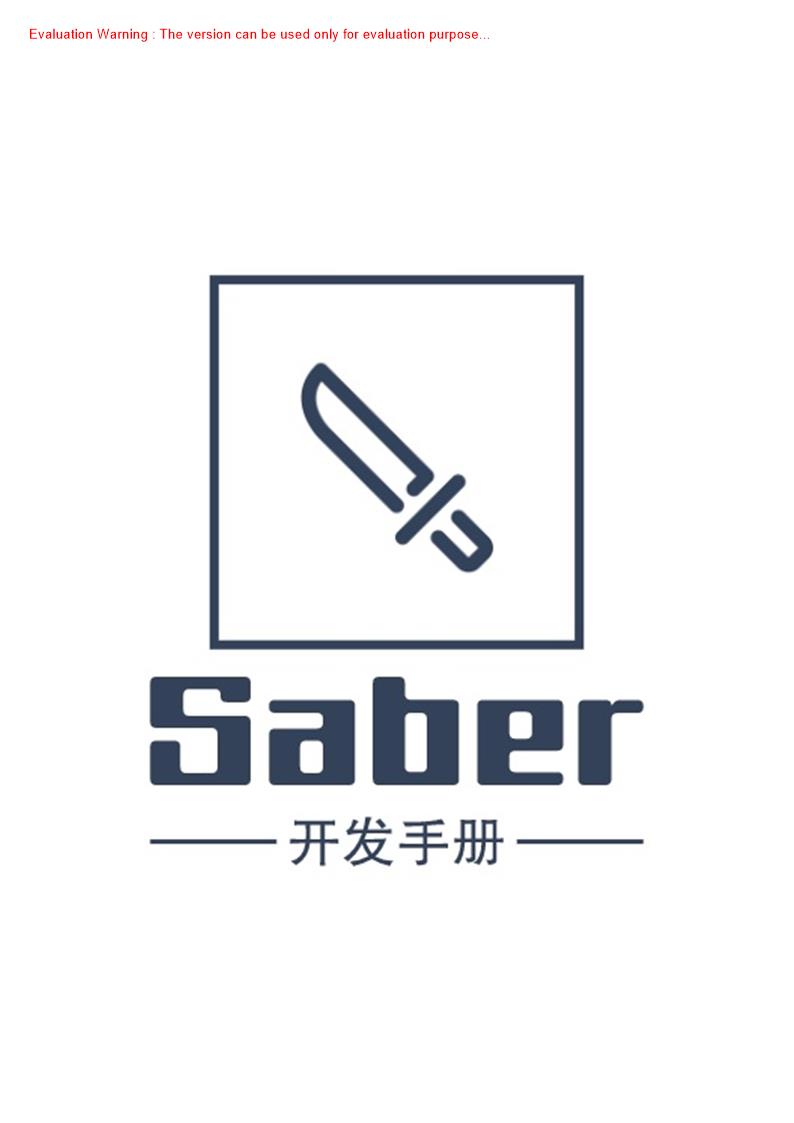 《Saber开发手册》