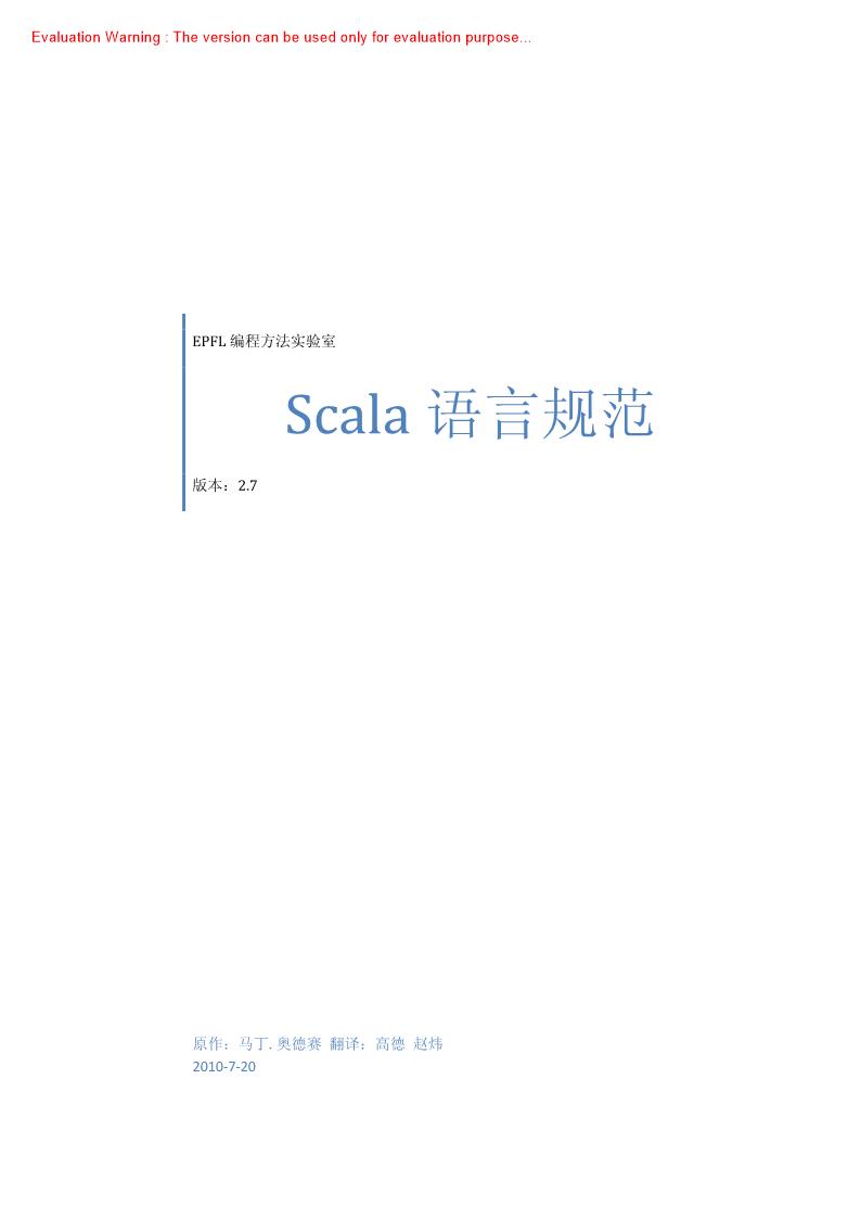 《Scala语言规范_马丁奥德赛著_高德译》