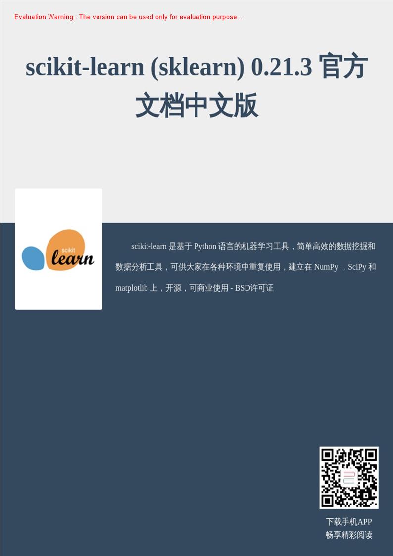 《scikit-learn (sklearn) 0213 官方文档中文版》