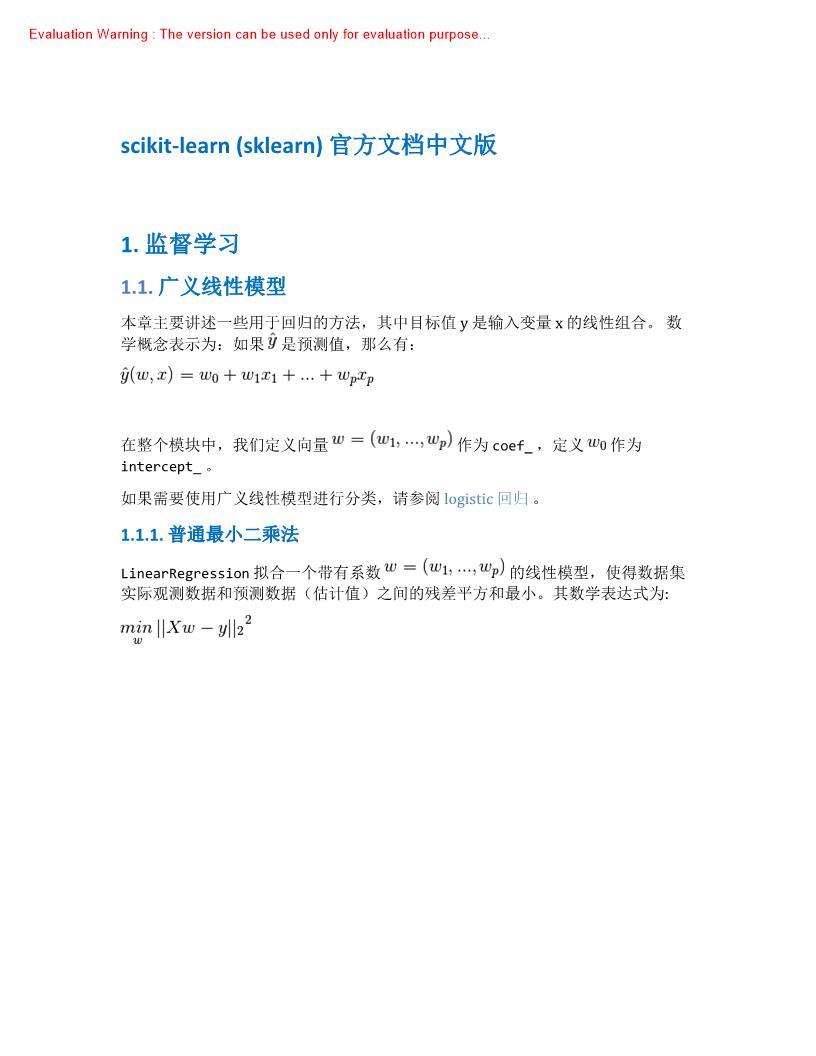 《scikit-learn (sklearn) 官方文档中文版》