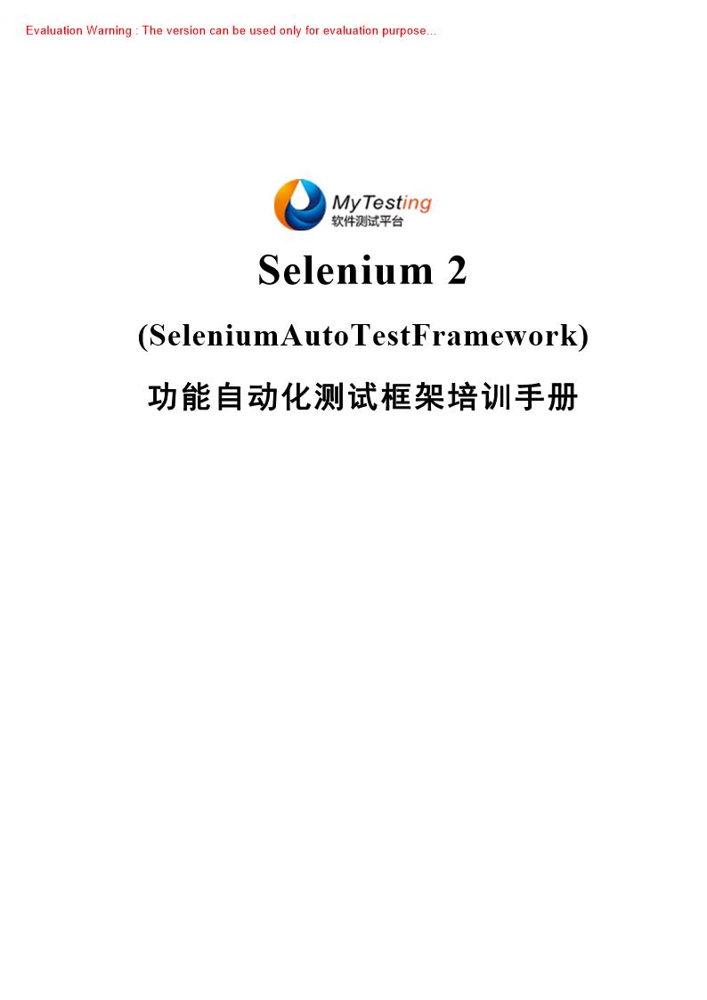 《Selenium 2 (SeleniumAutoTestFramework)功能自动化测试框架培训手册》