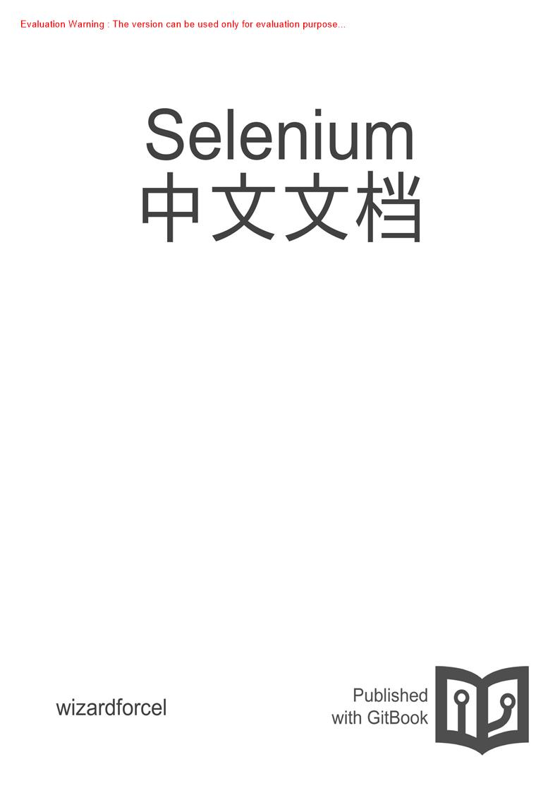 《selenium中文文档》