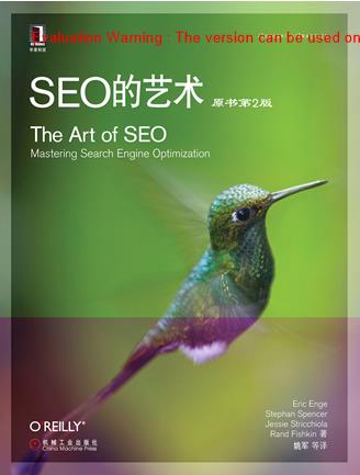 《SEO的艺术(The Art of SEO—Mastering Search Engine Optimization)_Eric Enge著_姚军译》