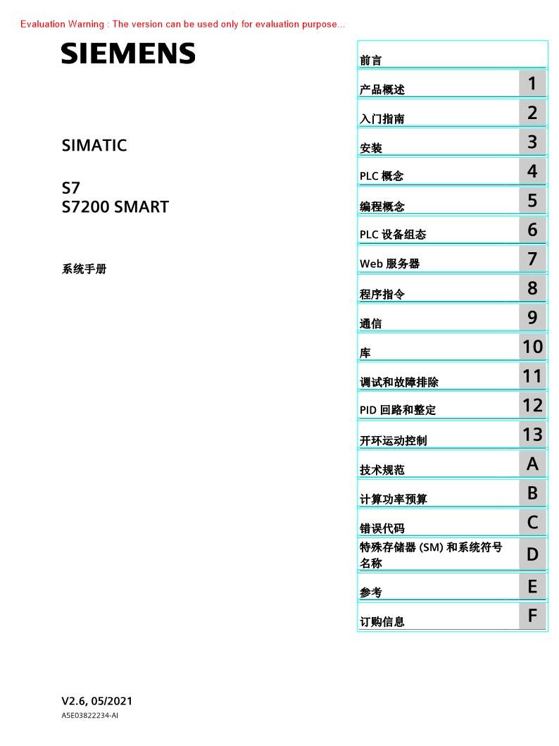 《SIEMENS SIMATIC S7 S7200 SMART系统手册_共1090页》