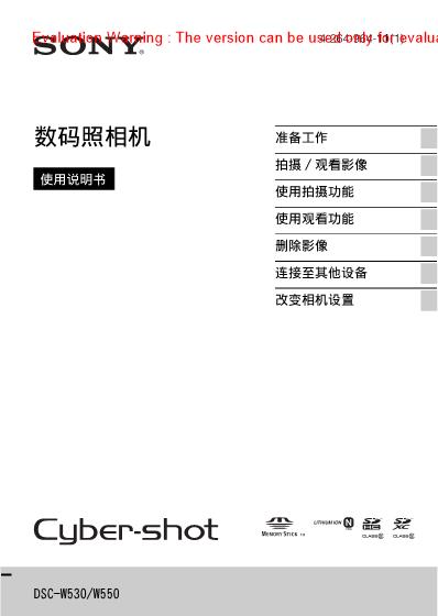 《sony dsc w530数码照相机使用说明书》