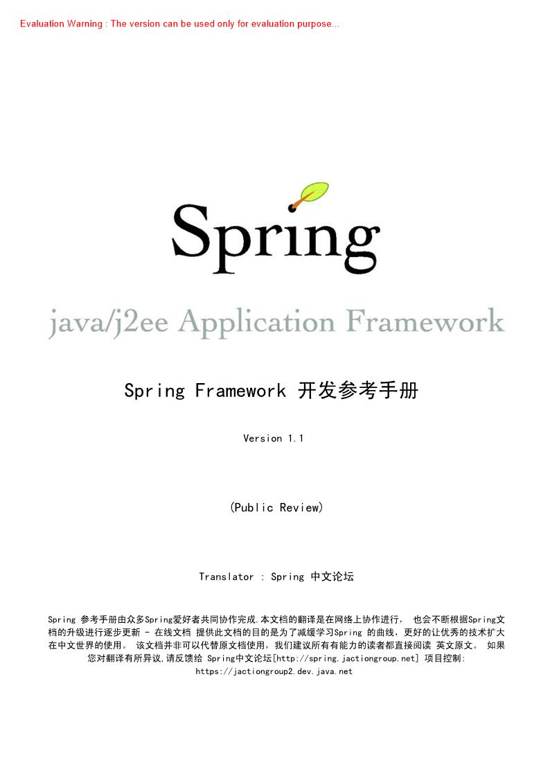 《Spring Framework开发参考手册》