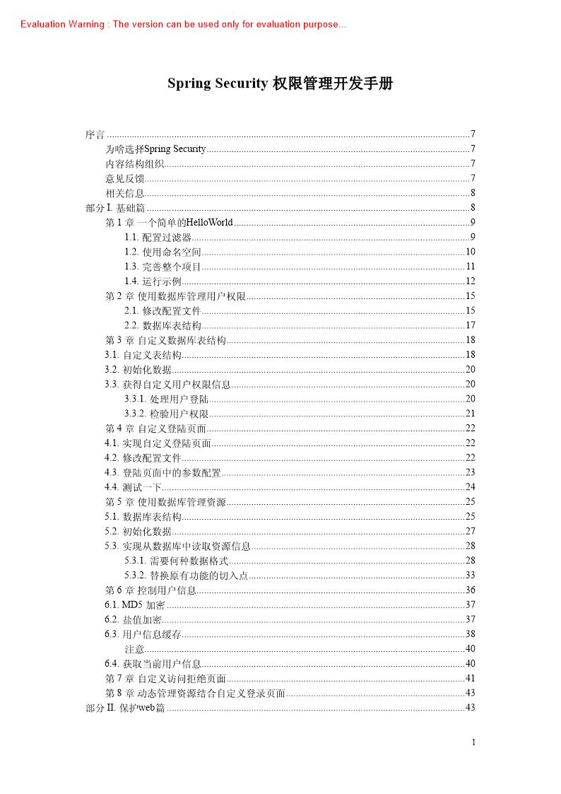 《Spring Security权限管理开发手册》