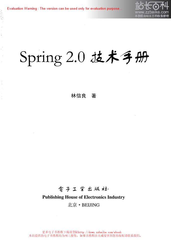 《spring20技术手册_林信良编著》