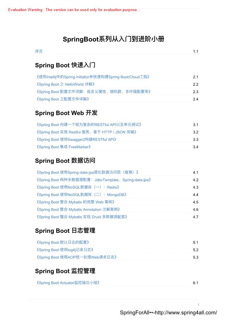 《SpringBoot 从入门到进阶系列官方小册》