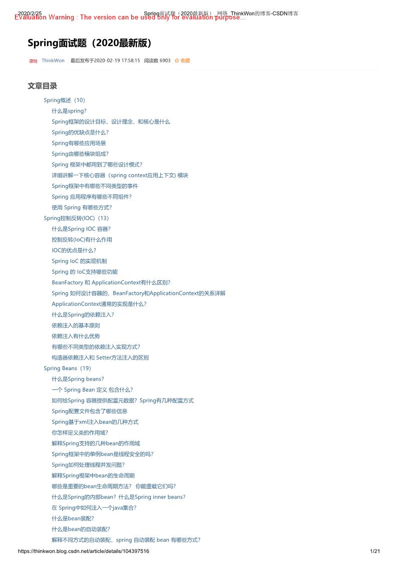 《Spring面试题（2020最新版）》