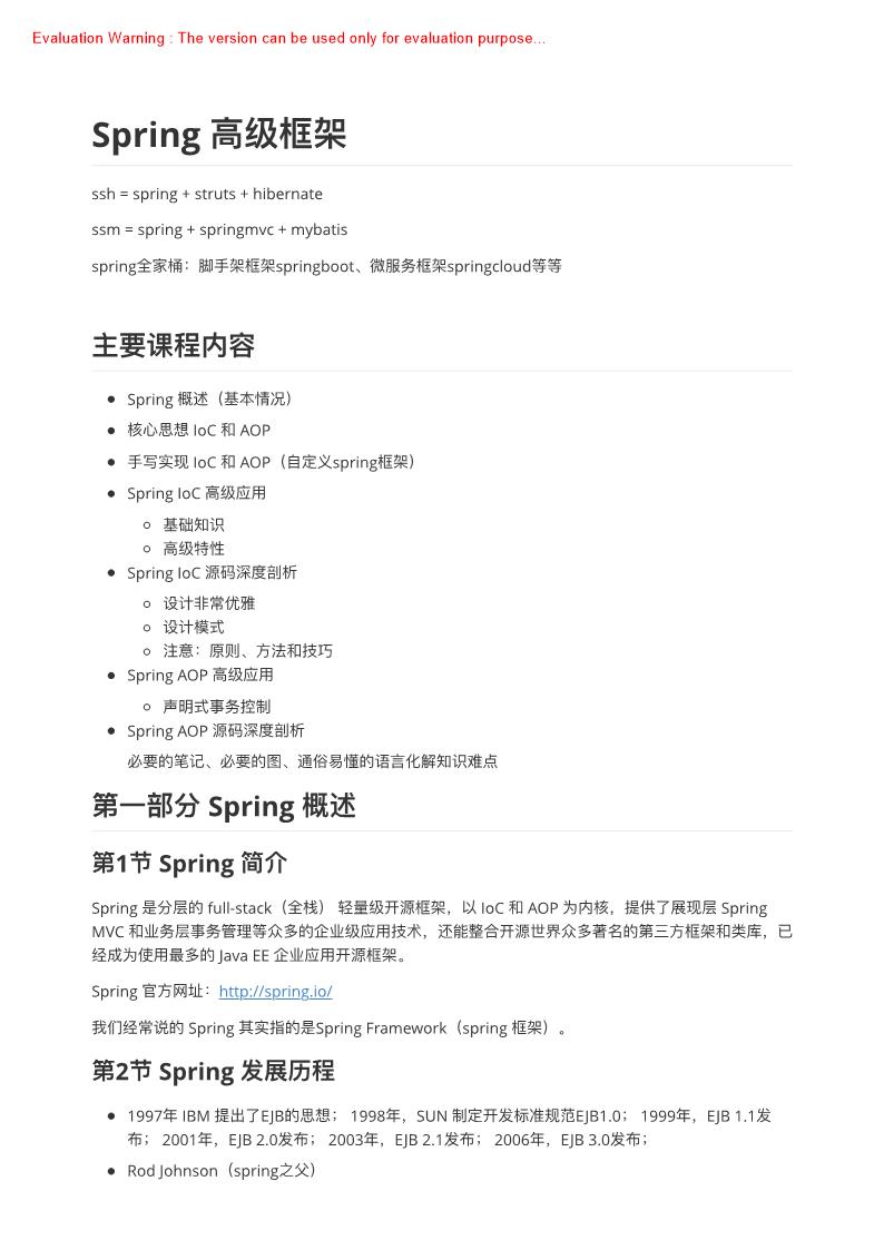 《Spring高级框架源码笔记》