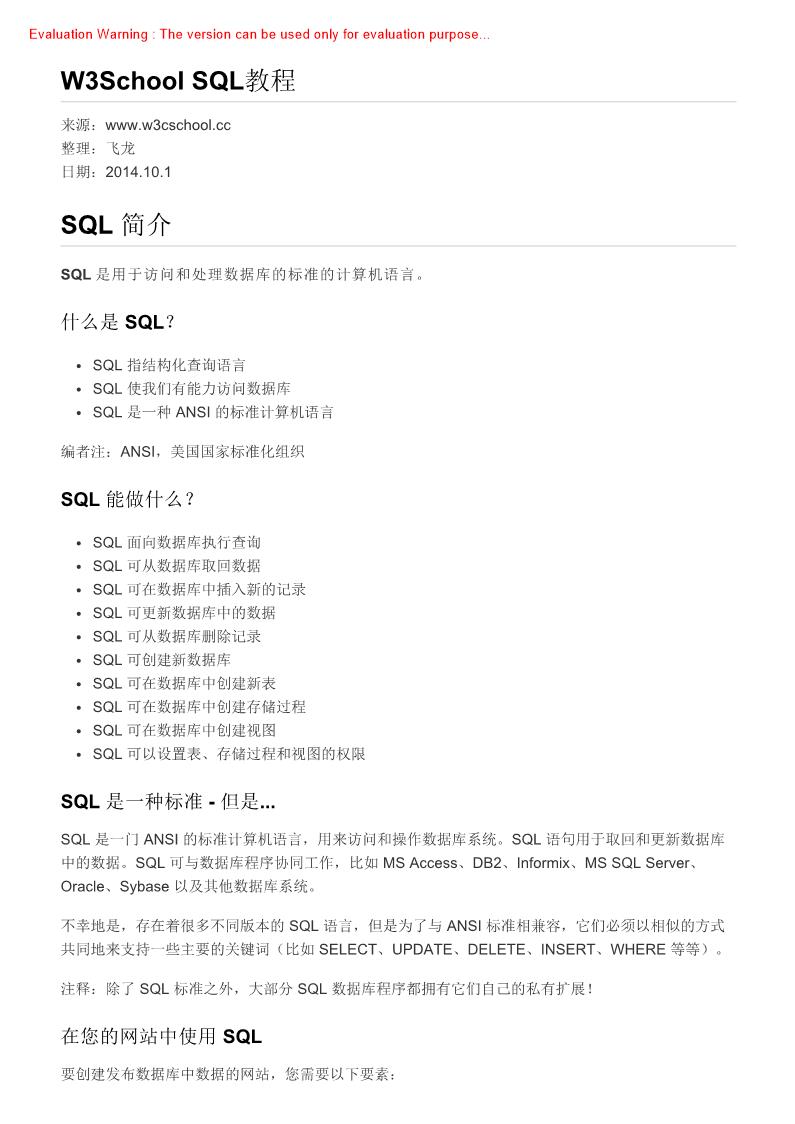 《SQL教程_W3School》