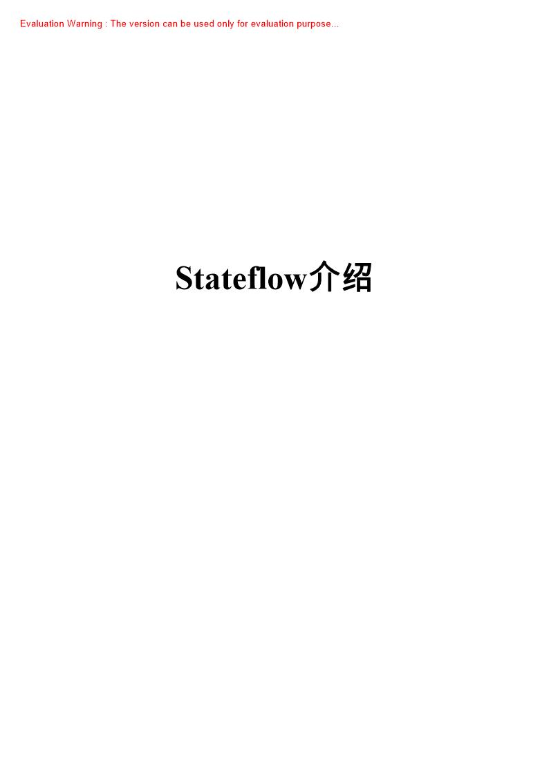 《Stateflow教程》