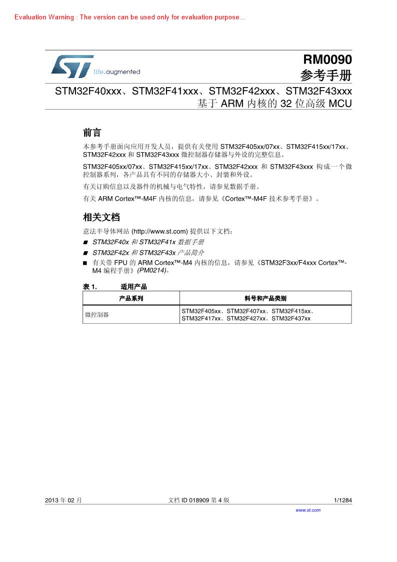 《STM32F407中文手册(完全版) _共1284页》