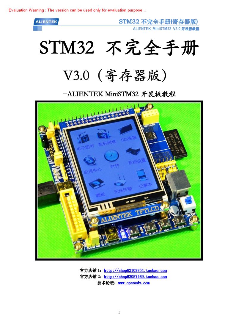 《STM32不完全手册-寄存器版本_V30》