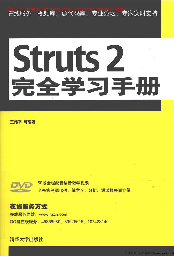 《struts 2完全学习手册_王伟平》