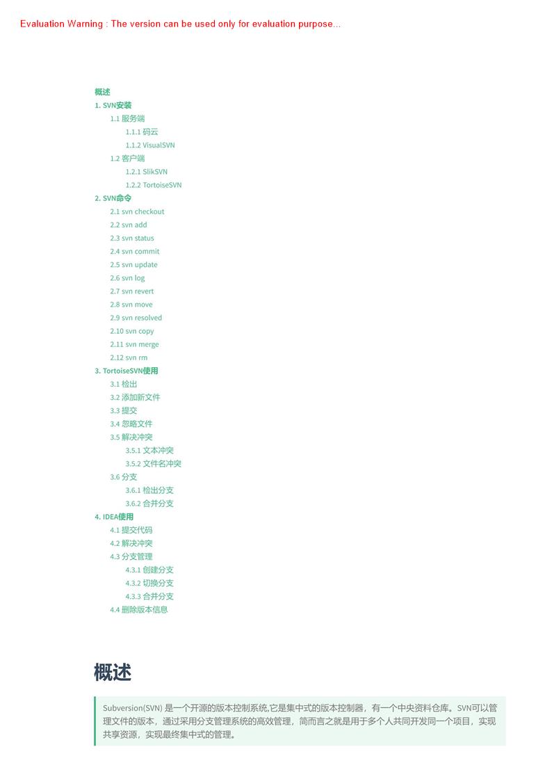 《SVN入门手册》