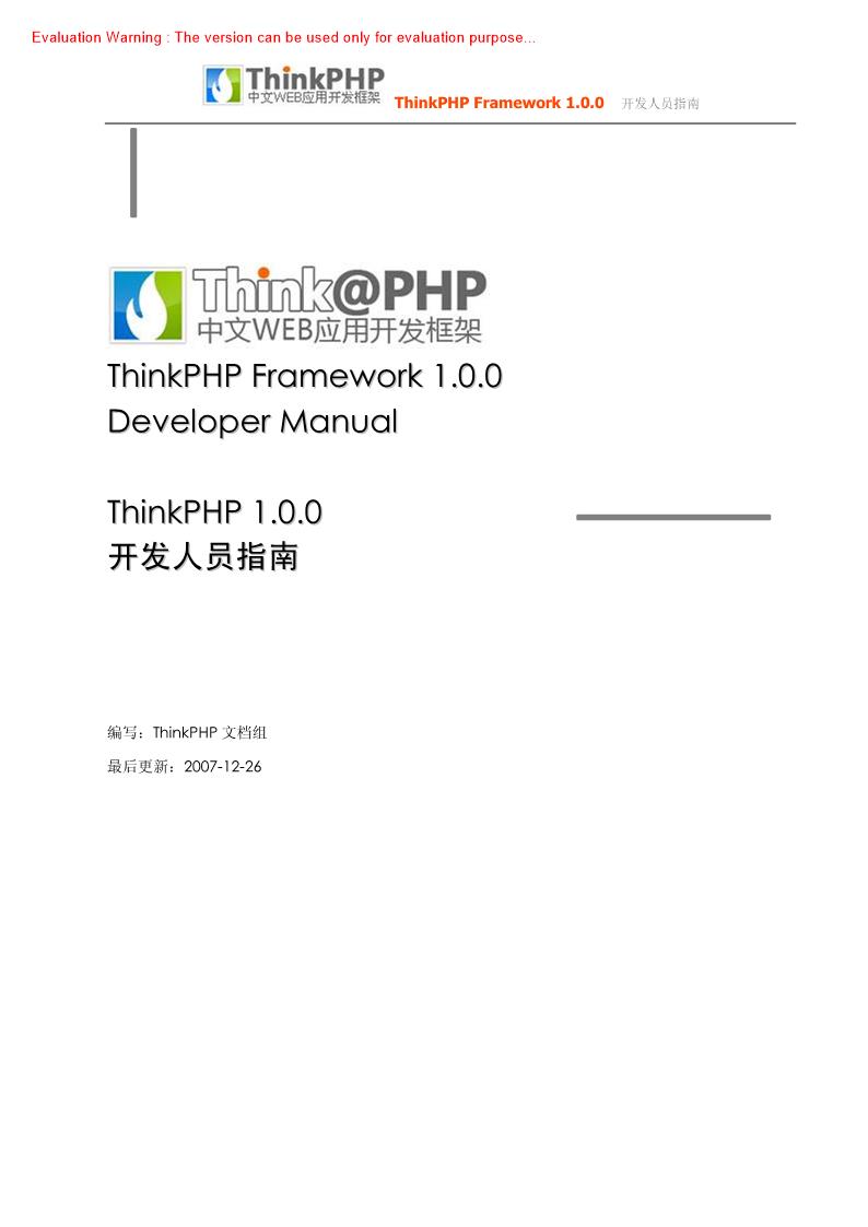 《ThinkPHP v100 开发人员指南》