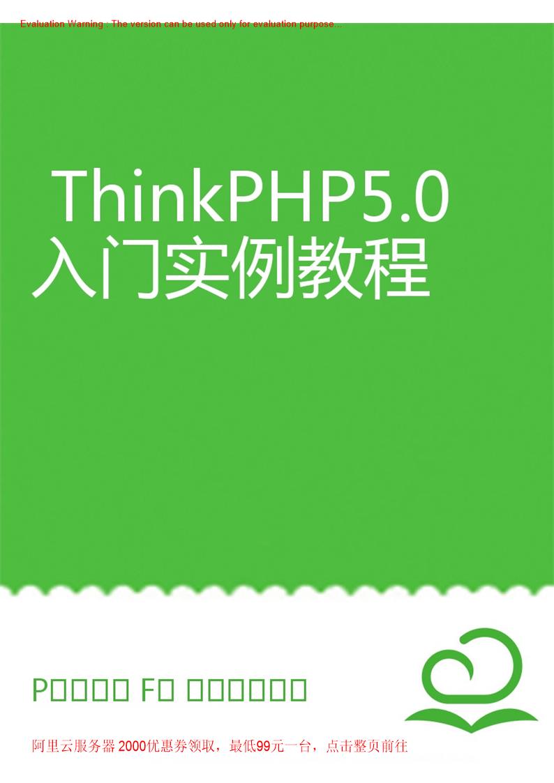 《ThinkPHP50入门实例教程》