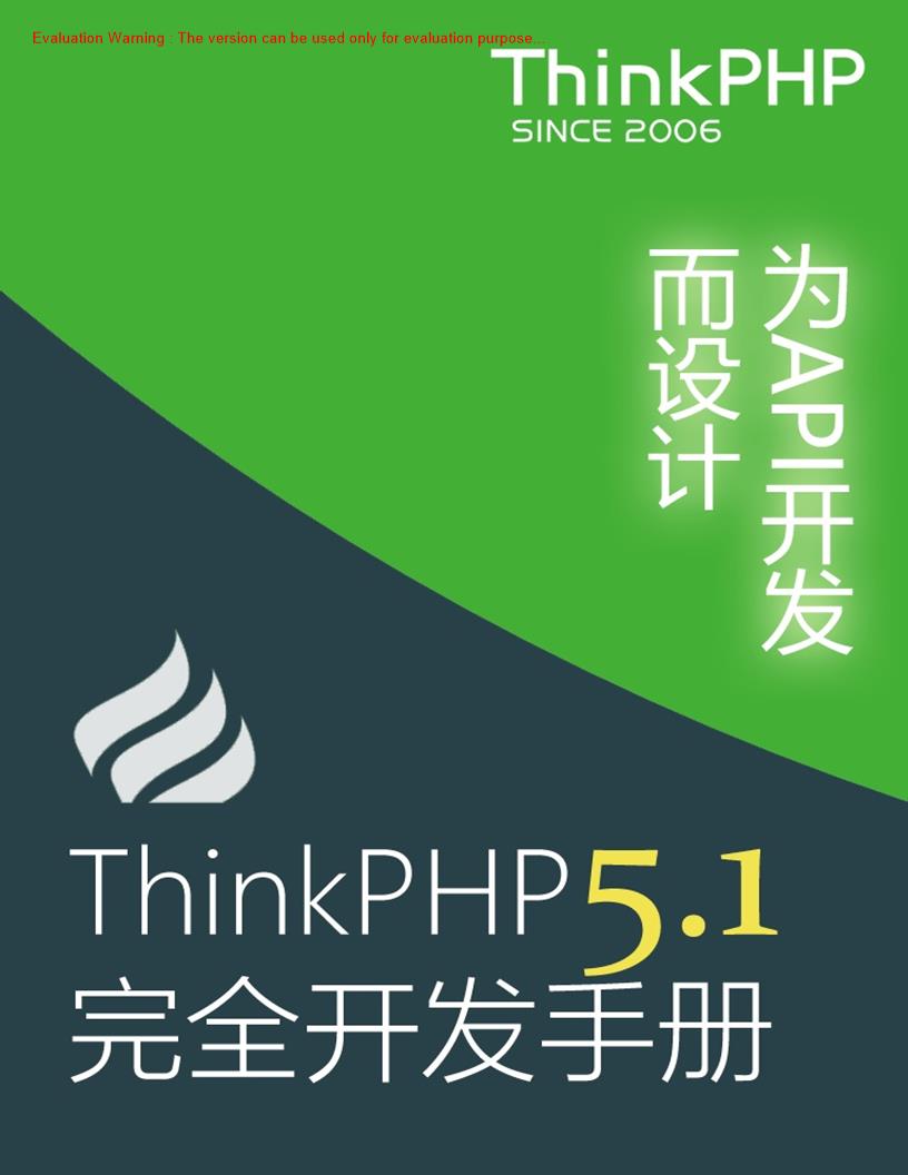 《ThinkPHP51完全开发手册》